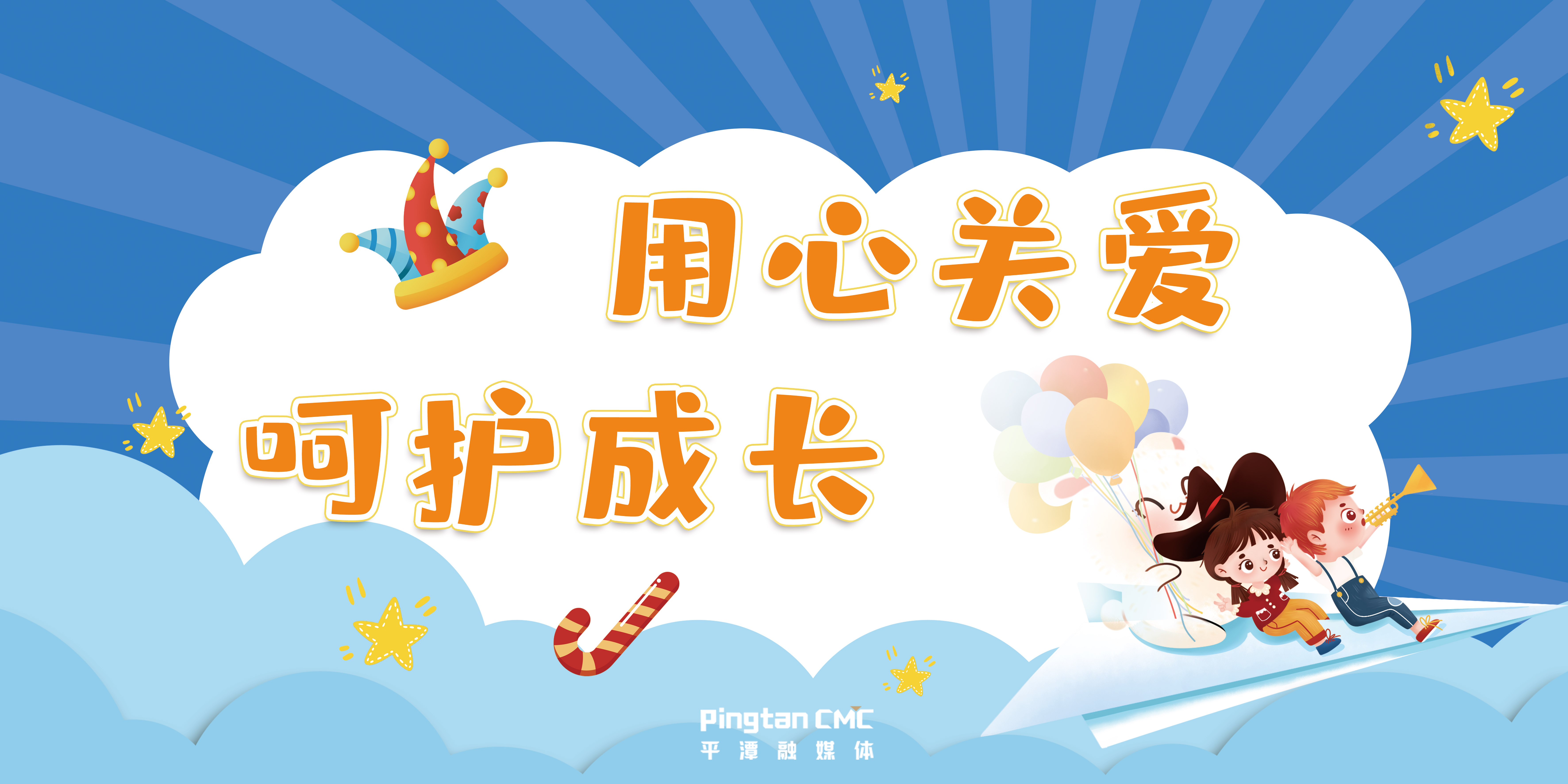 用心關(guān)愛 呵護(hù)成長.jpg