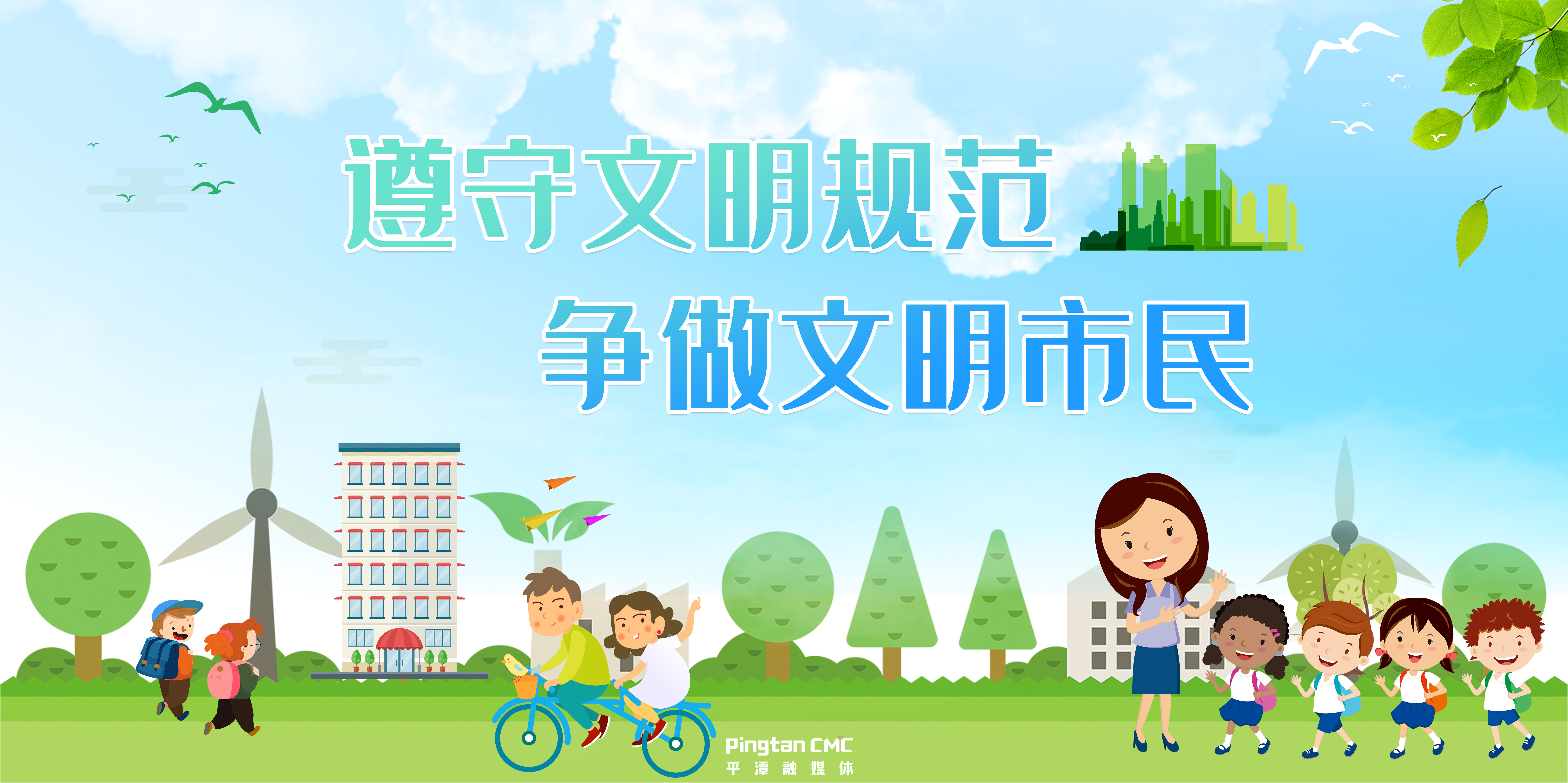 遵守文明規(guī)范 爭做文明市民.jpg