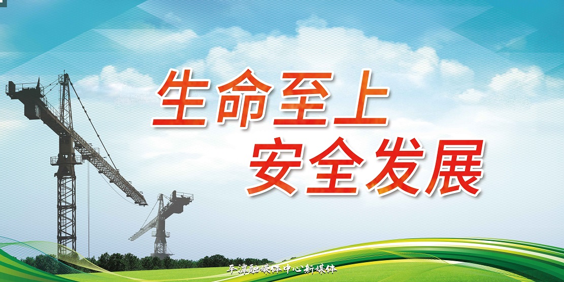 生命至上-安全發(fā)展-公益廣告.jpg