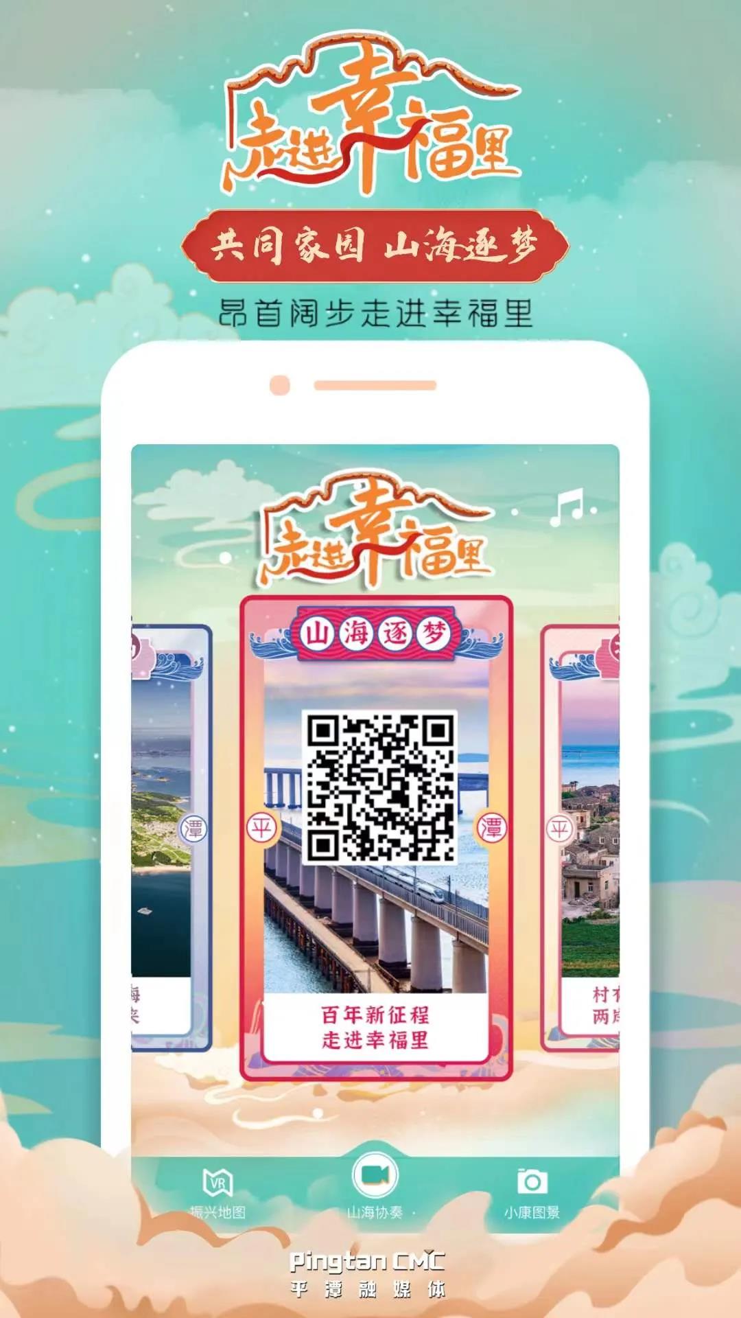 共同家園，山海逐夢——昂首闊步走進(jìn)幸福里