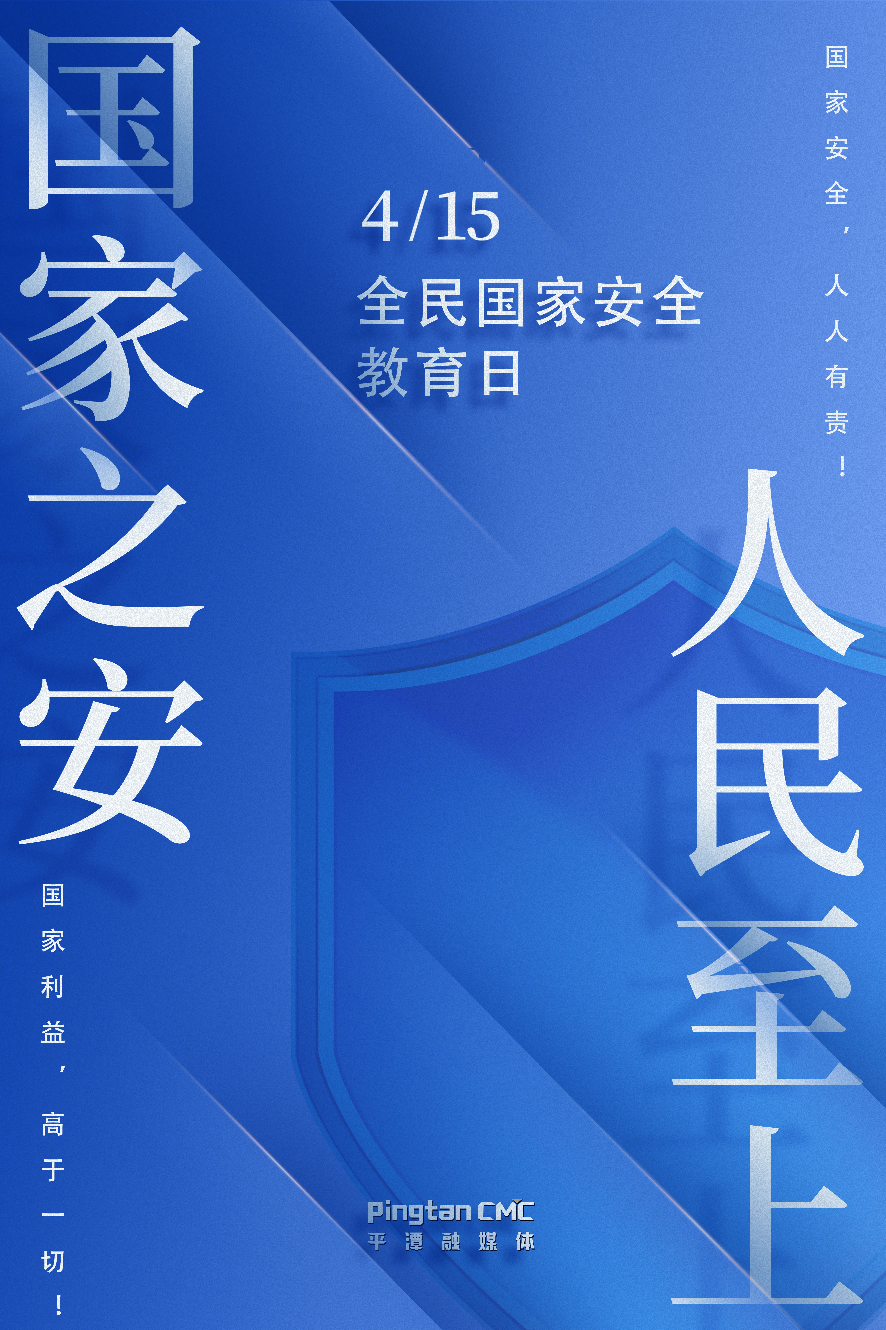 國家安全日公益海報(bào)1.jpg