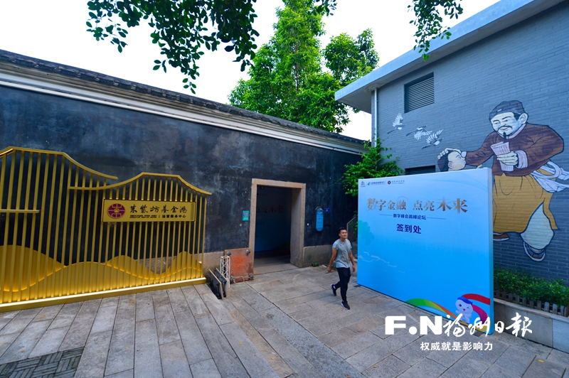 福州鼓樓：以數(shù)字金融點亮未來