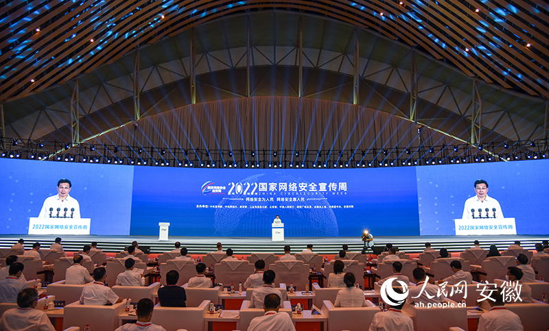 2022國家網(wǎng)絡(luò)安全宣傳周在合肥開幕。人民網(wǎng) 李希蒙攝