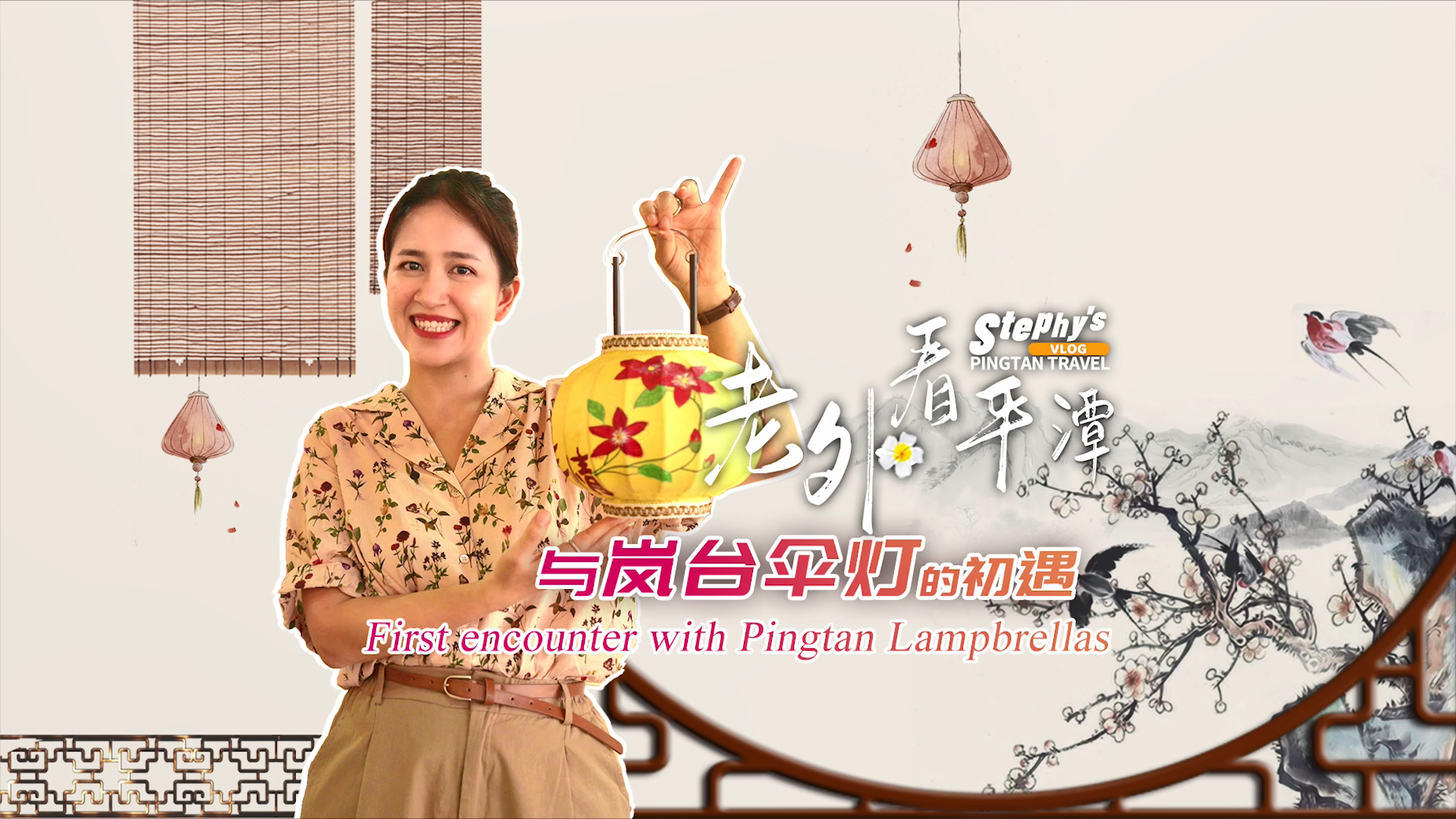 一燈系兩岸 嵐臺傘燈背后的故事