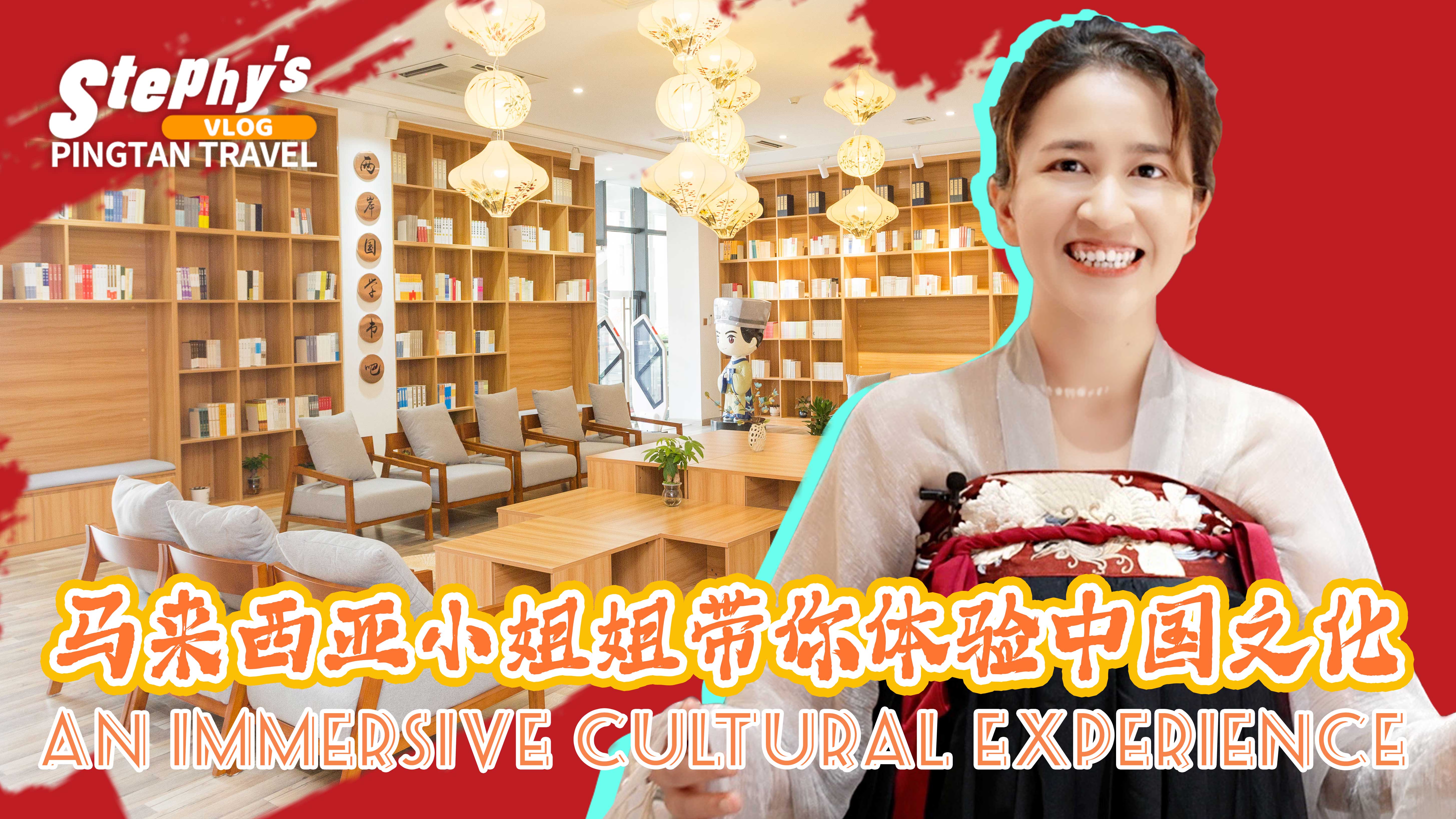 國學(xué)體驗(yàn)之旅