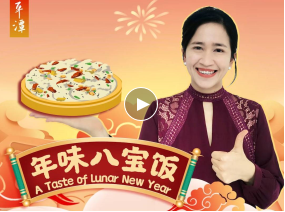 老外看平潭｜過年啦，你家餐桌上有八寶糯米飯嗎？