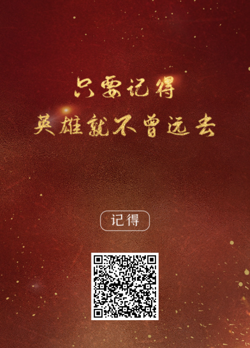 H5丨只要記得，英雄就不曾遠(yuǎn)去