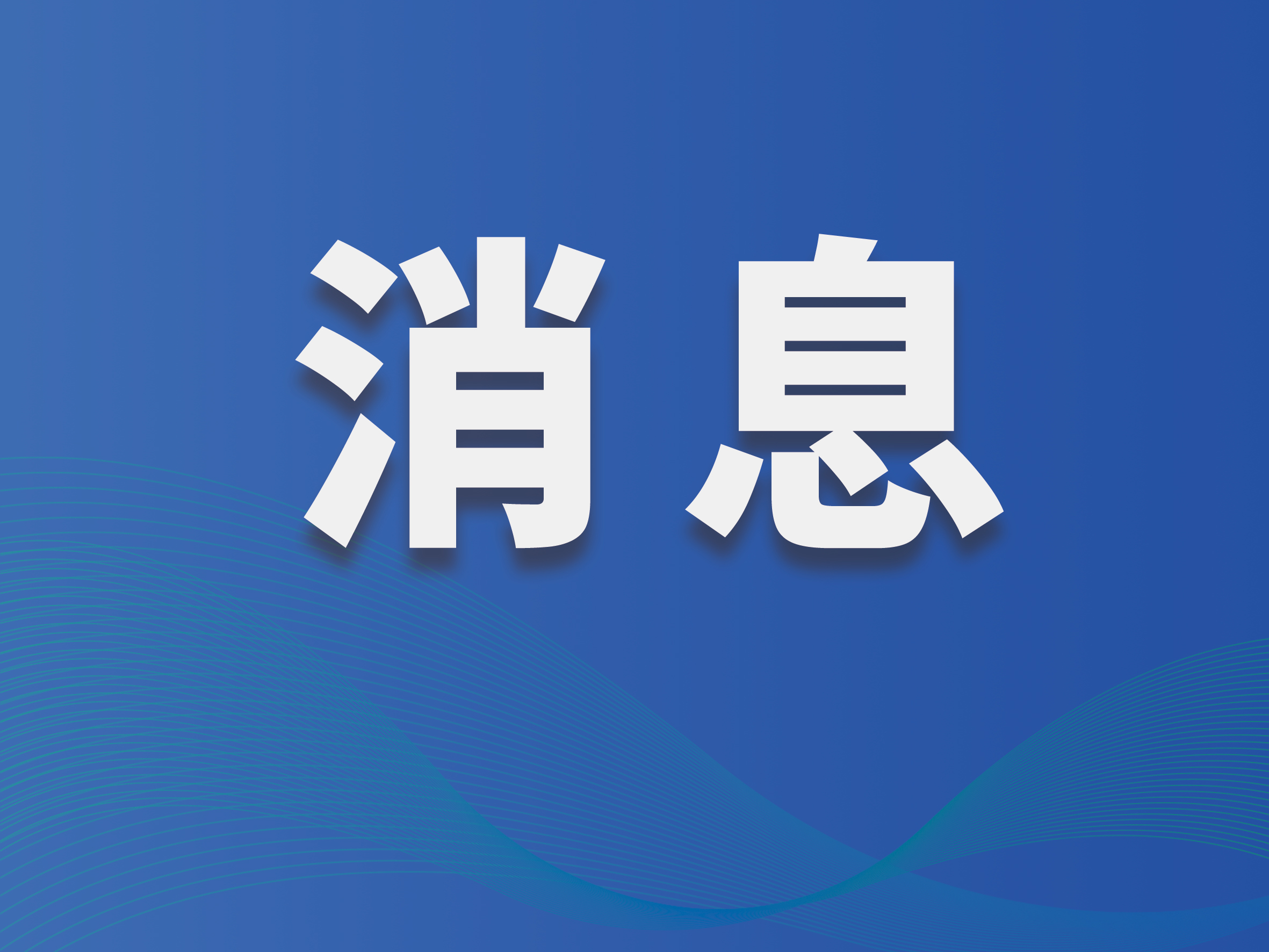 結(jié)束跨區(qū)支援任務(wù) 國網(wǎng)平潭供電公司應(yīng)急搶修隊(duì)伍返嵐