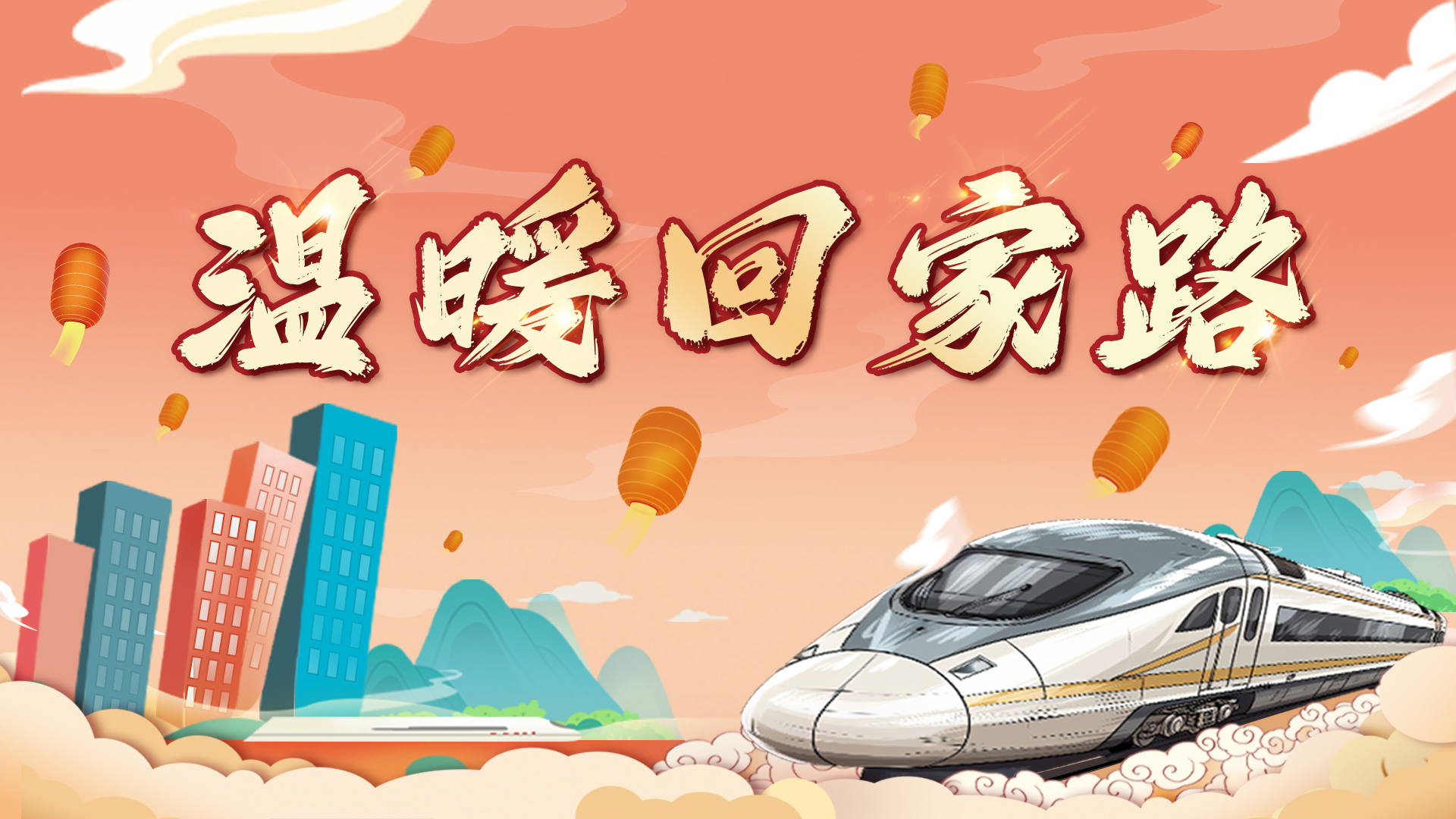 2024年全國春運