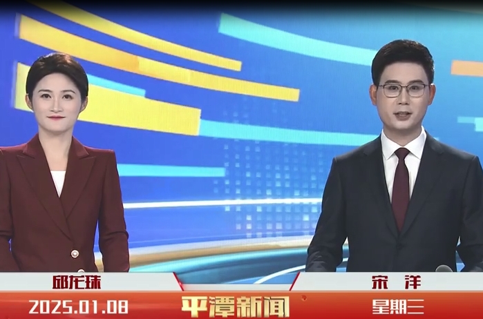 2025年1月8日《平潭新聞》