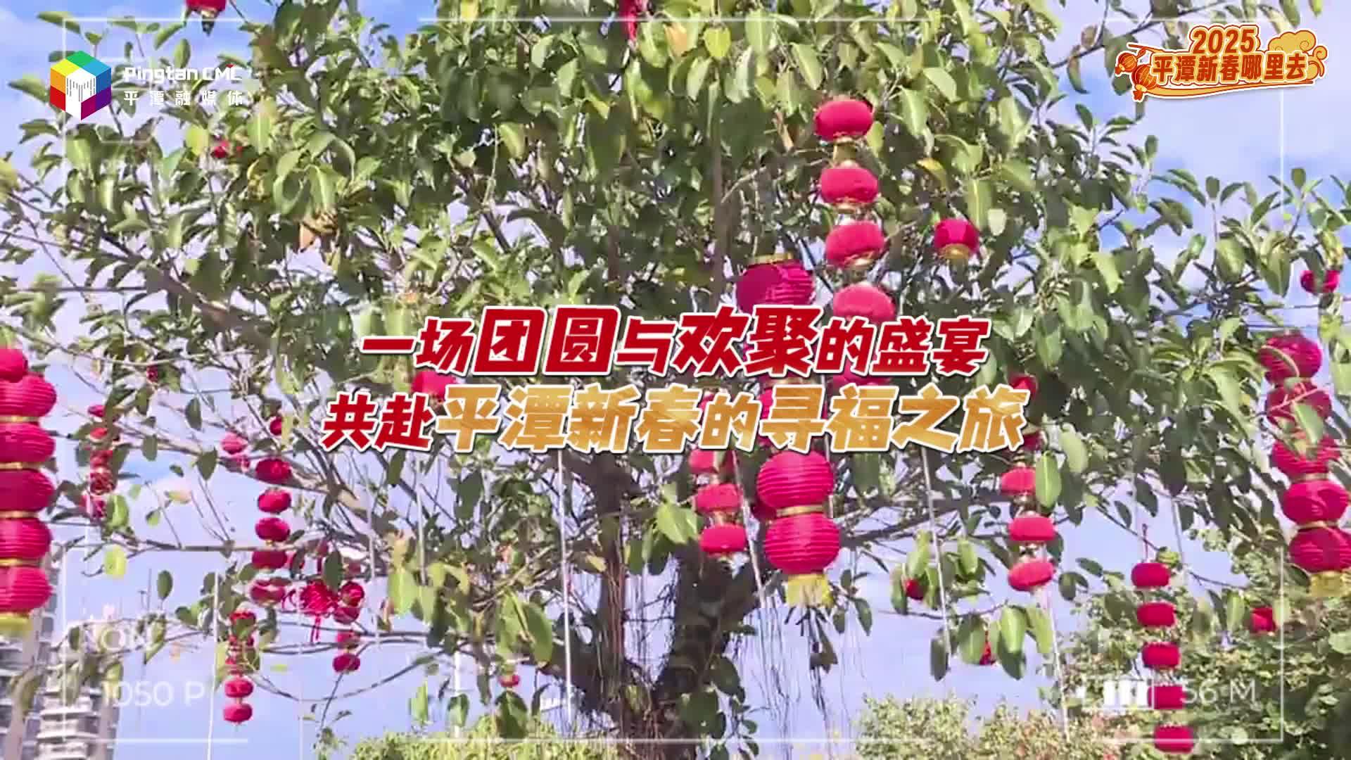 來福建平潭過年，家人在一起就是幸福