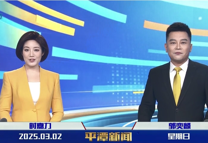 2025年3月2日《平潭新聞》