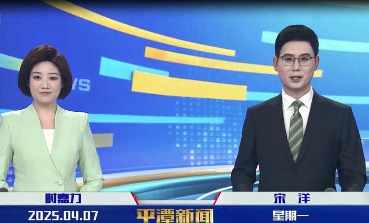 2025年4月7日《平潭新聞》