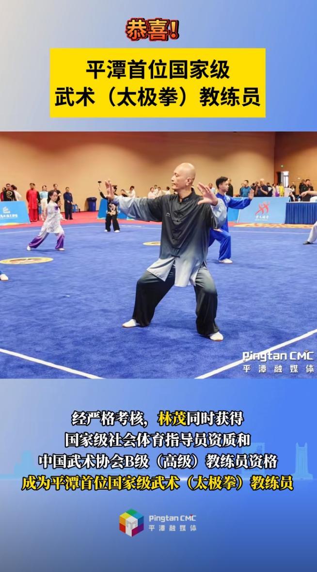 平潭首位國(guó)家級(jí)武術(shù)（太極拳）教練員，是他！