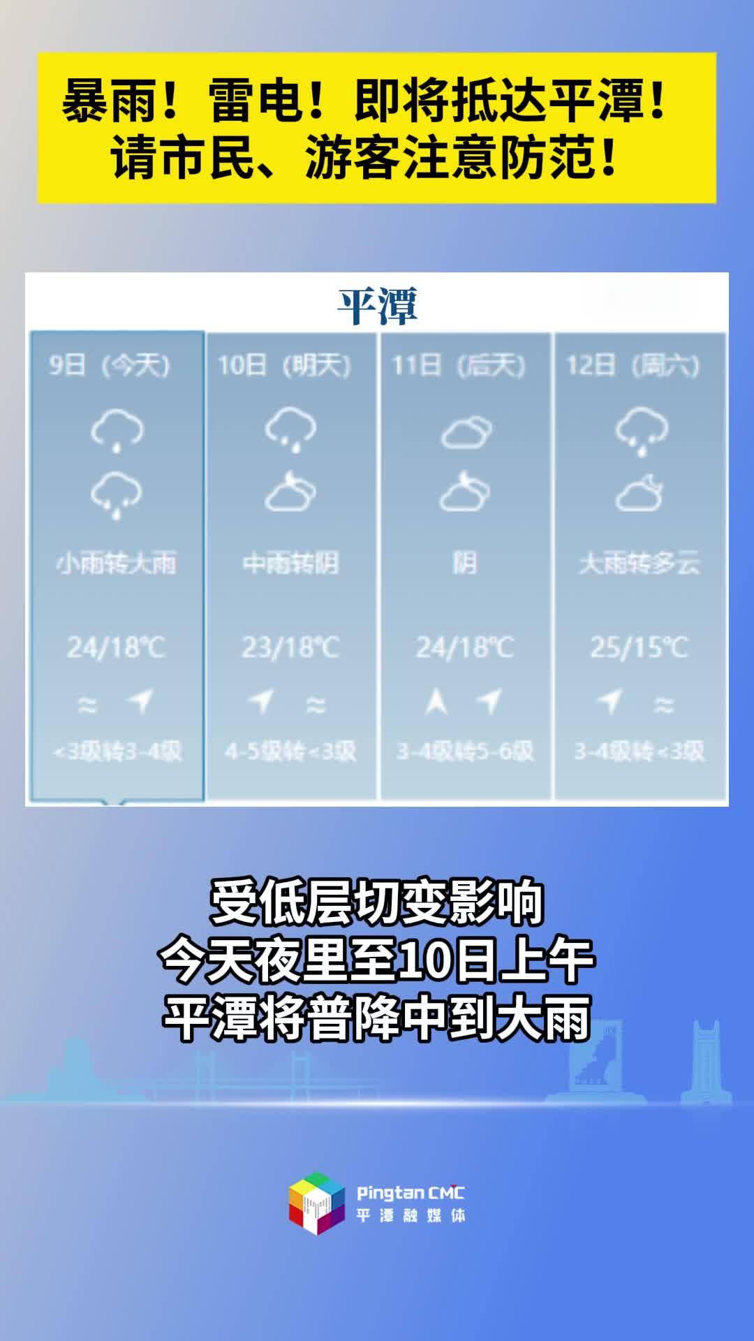 暴雨！雷電！即將抵達(dá)平潭！ 請(qǐng)市民、游客注意防范！