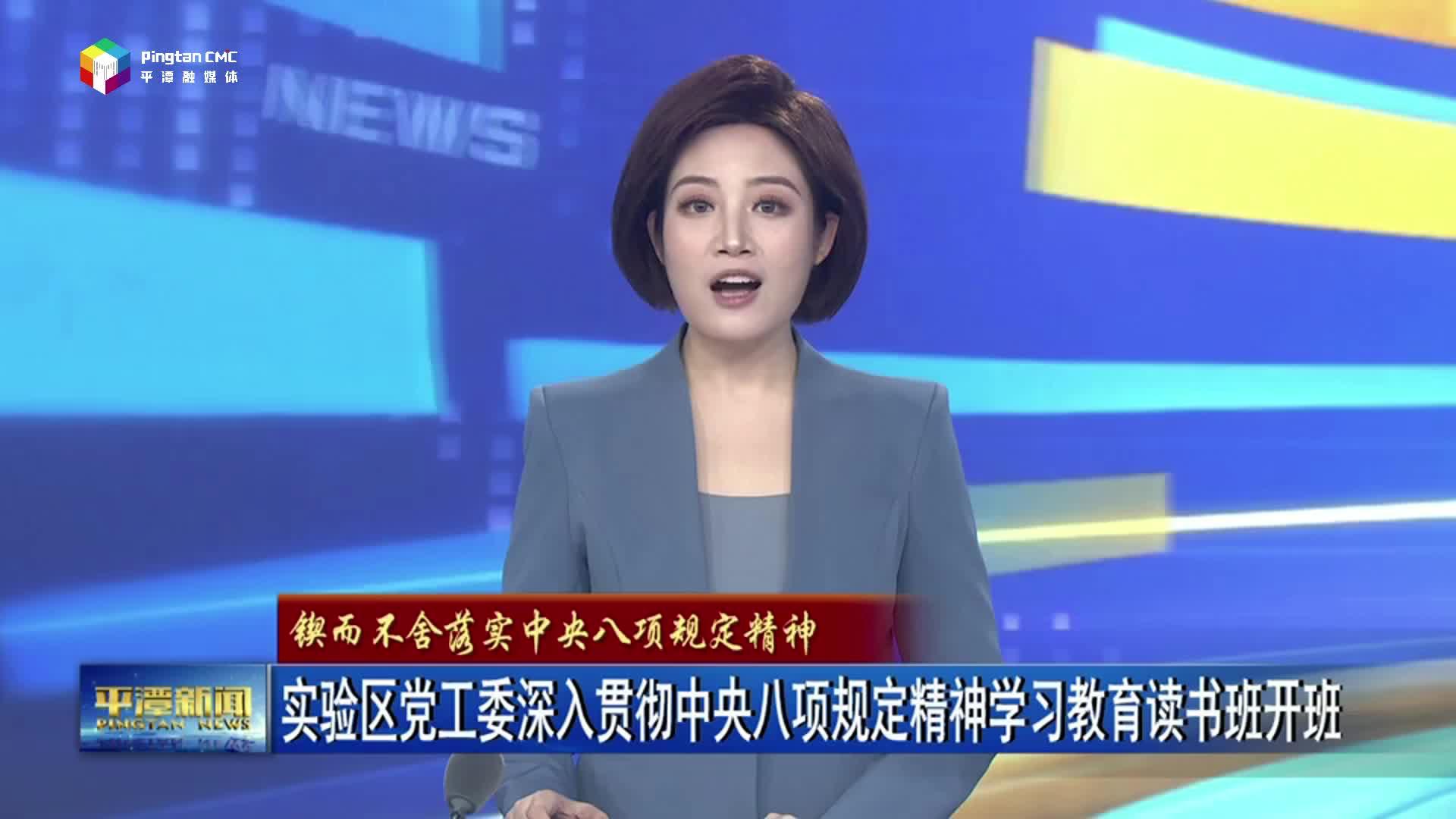 鍥而不舍落實中央八項規(guī)定精神