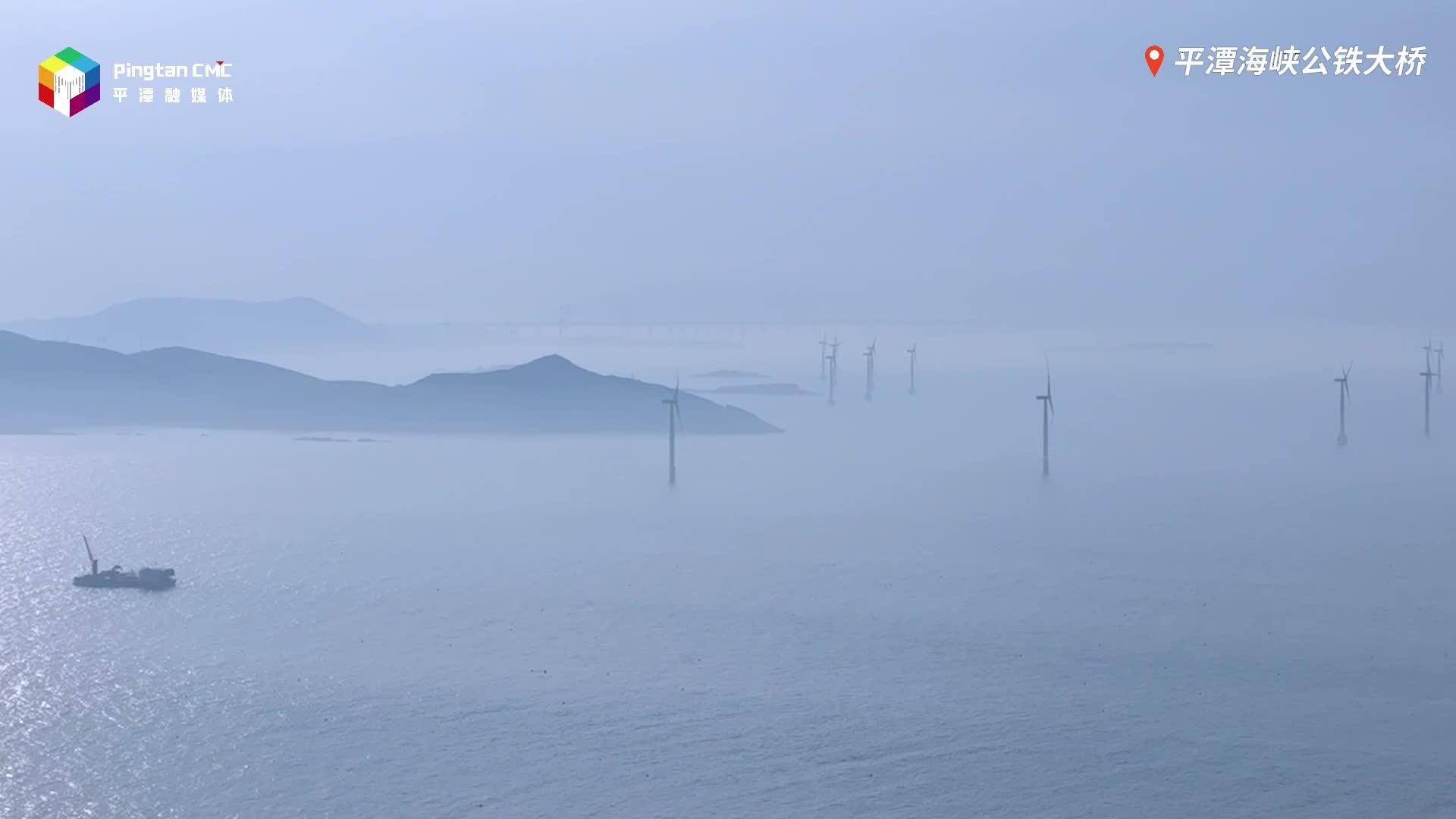 霧氣繚繞，平潭版“水墨畫”上線啦！